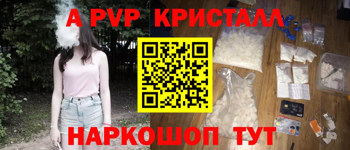 Альфа ПВП Crystall  Вход с VPN  Гулькевичи  А ПВП Crystall  Alfa_PVP крисы CK 