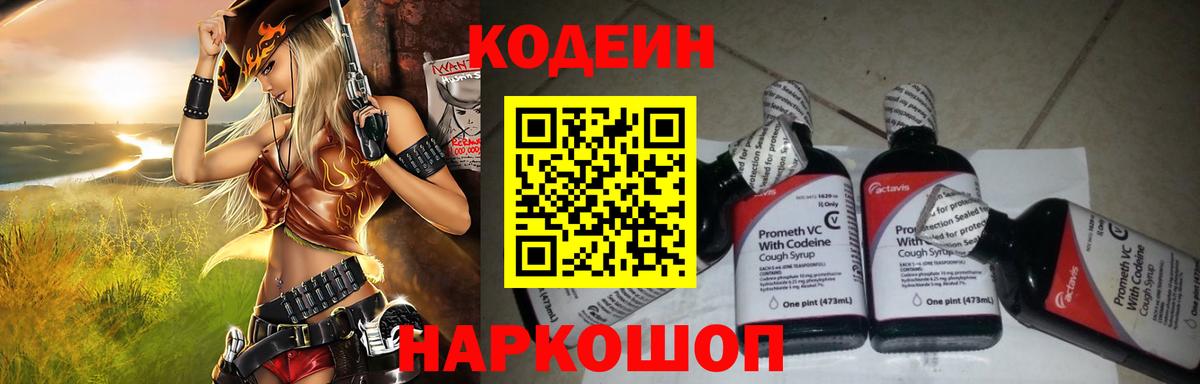 Кодеин напиток Lean (лин)  Кодеиновый сироп Lean Purple Drank  Гулькевичи  Вход с VPN 