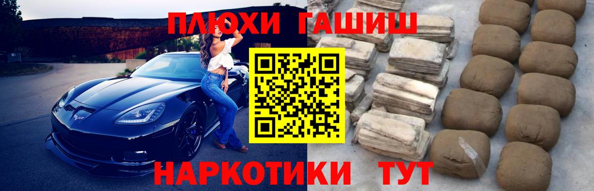 ГАШИШ Cannabis  Гашиш индика сатива  ГАШ  Гулькевичи  Вход с VPN 