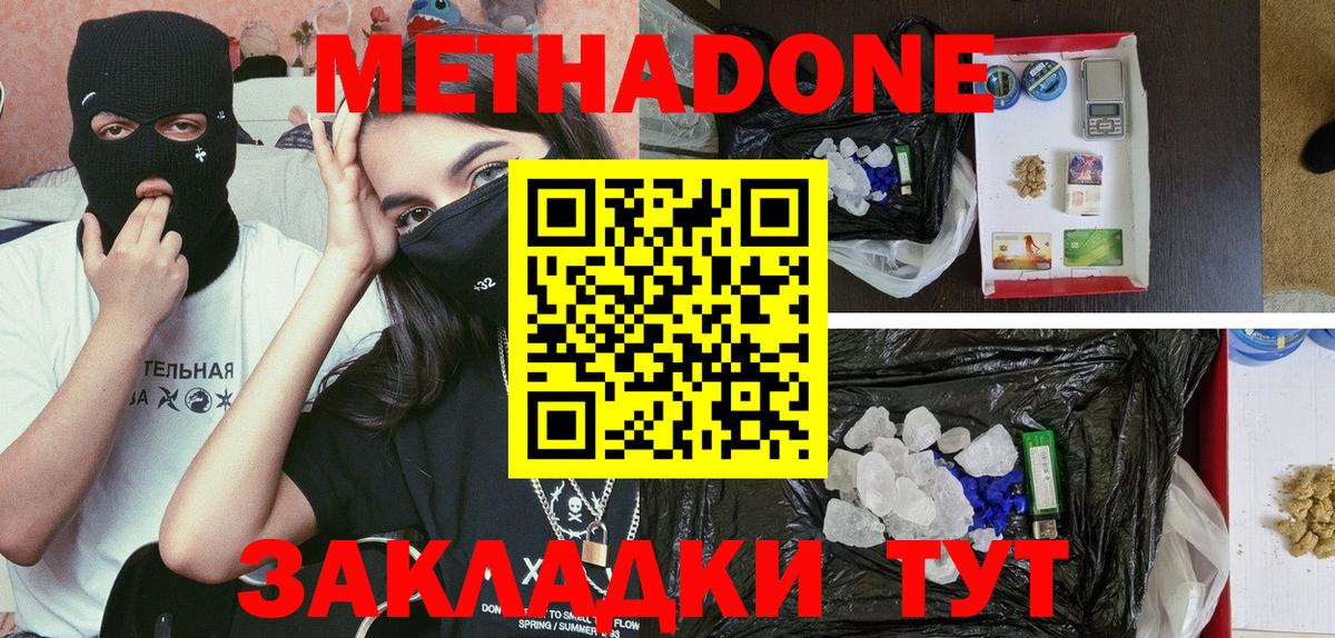 Гулькевичи  Метадон methadone  Вход с VPN 