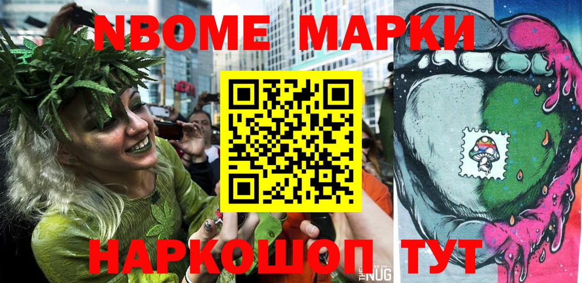 Марки NBOMe 1,5мг Гулькевичи
